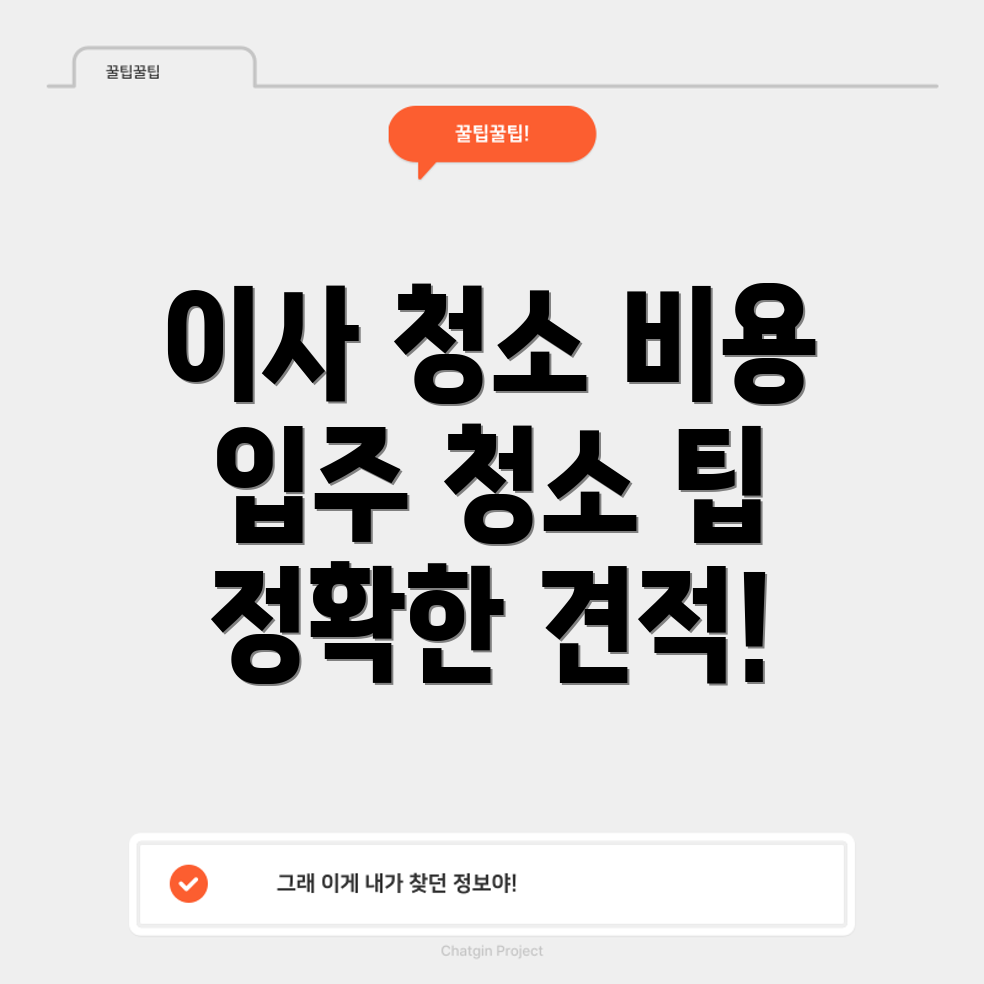 아파트 이사 청소