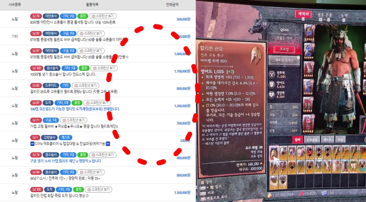 디아4 계정 템 거래 아이템매니아 바로템 아이디팜 사기 육성 위상 스킬 시즌제