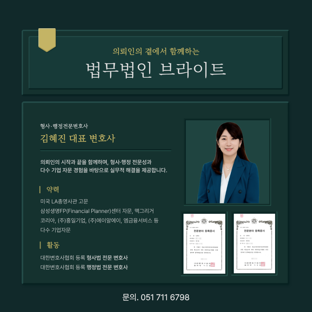 부산 형사전문변호사