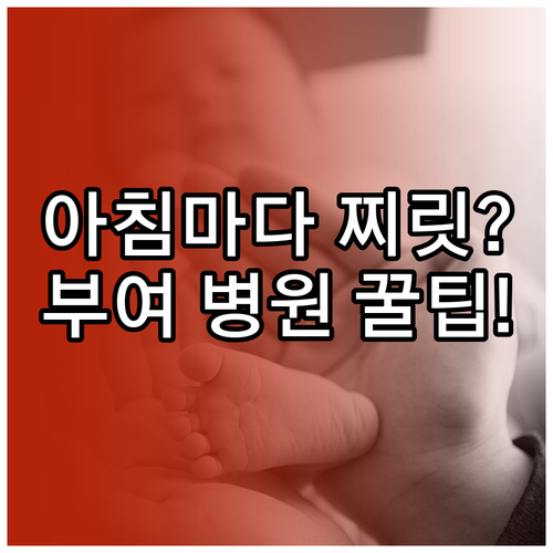 아침마다 발바닥 찌릿한 족저근막염 부..