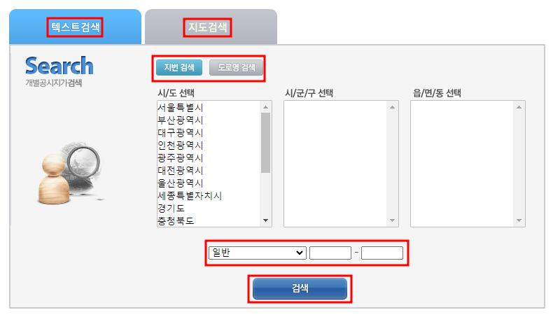 개별공시지가 열람