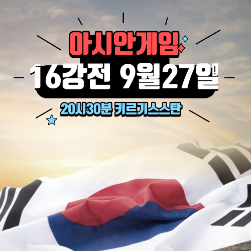 알트태그-아시안게임 남자축구 썸네일