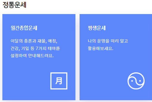 2024년 무료 신년운세 신한라이프 농협 뽐뿌 총정리