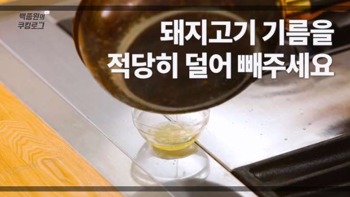 백종원-제육볶음-과정