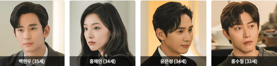 눈물의 여왕 인물