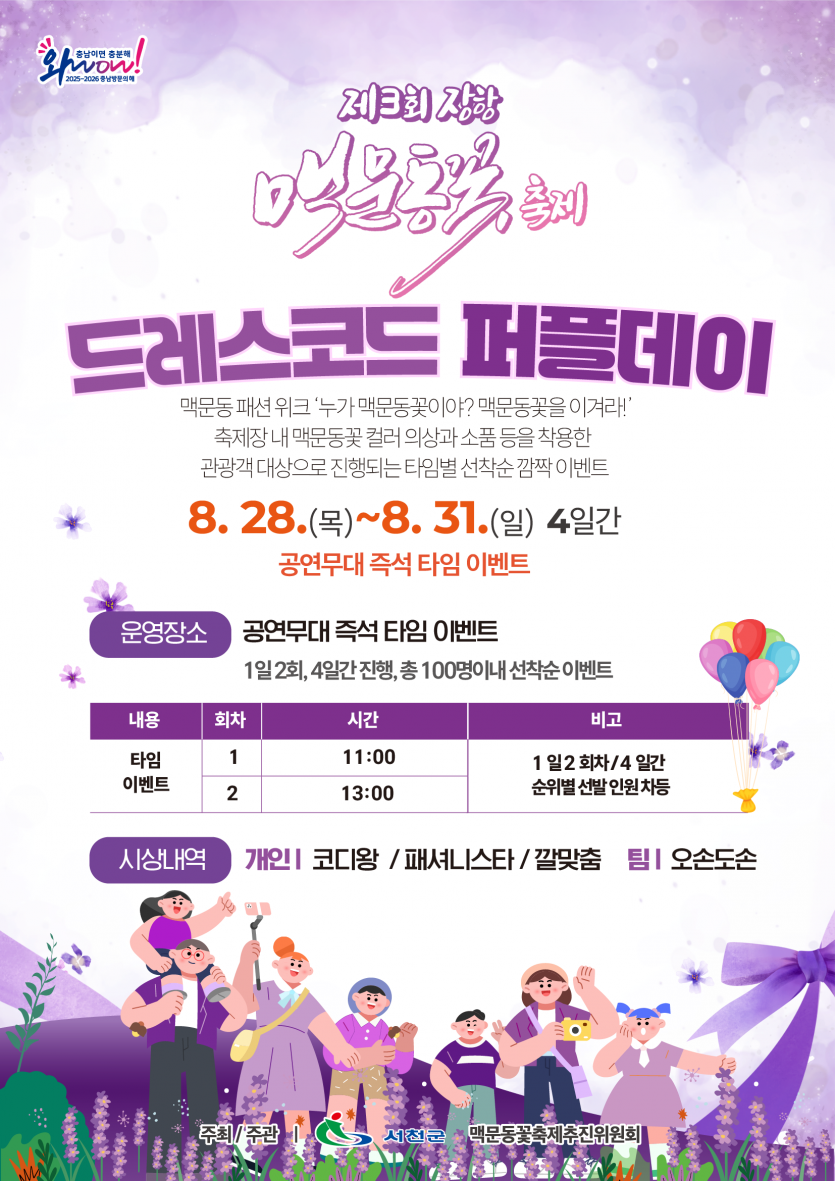 제3회 장항 맥문동 꽃축제