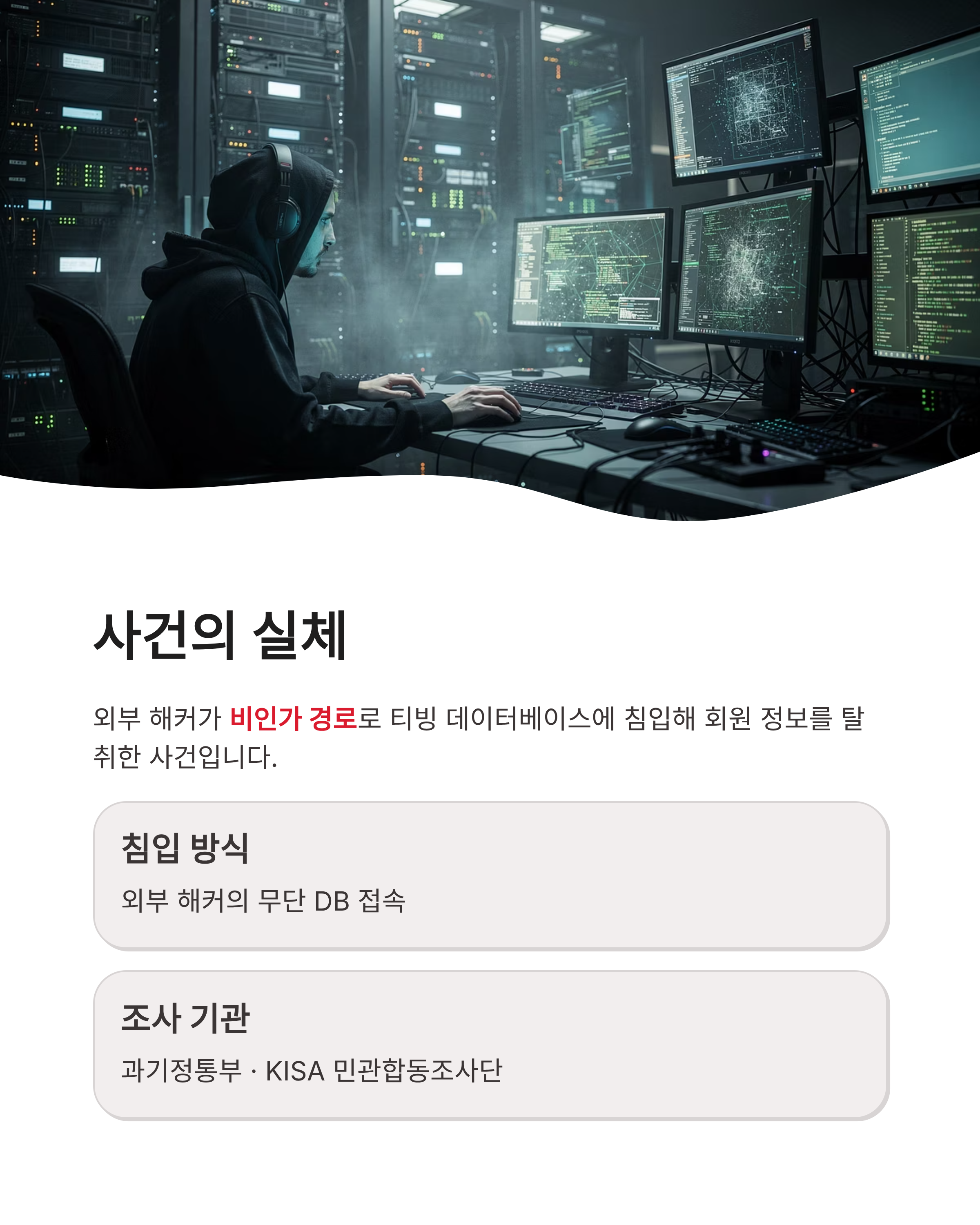 티빙 개인정보유출 사건, 내 계정은 안전할까? 지금 당장 확인해야 할 대응법