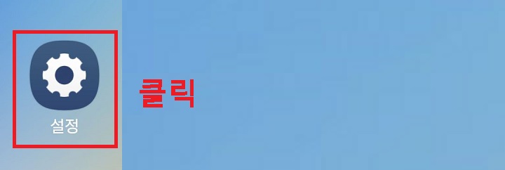 설정 클릭함