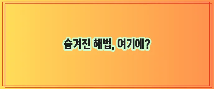 무입고 자동차담보대출 DSR 규제 완화 방법, 정말 필요합니다!