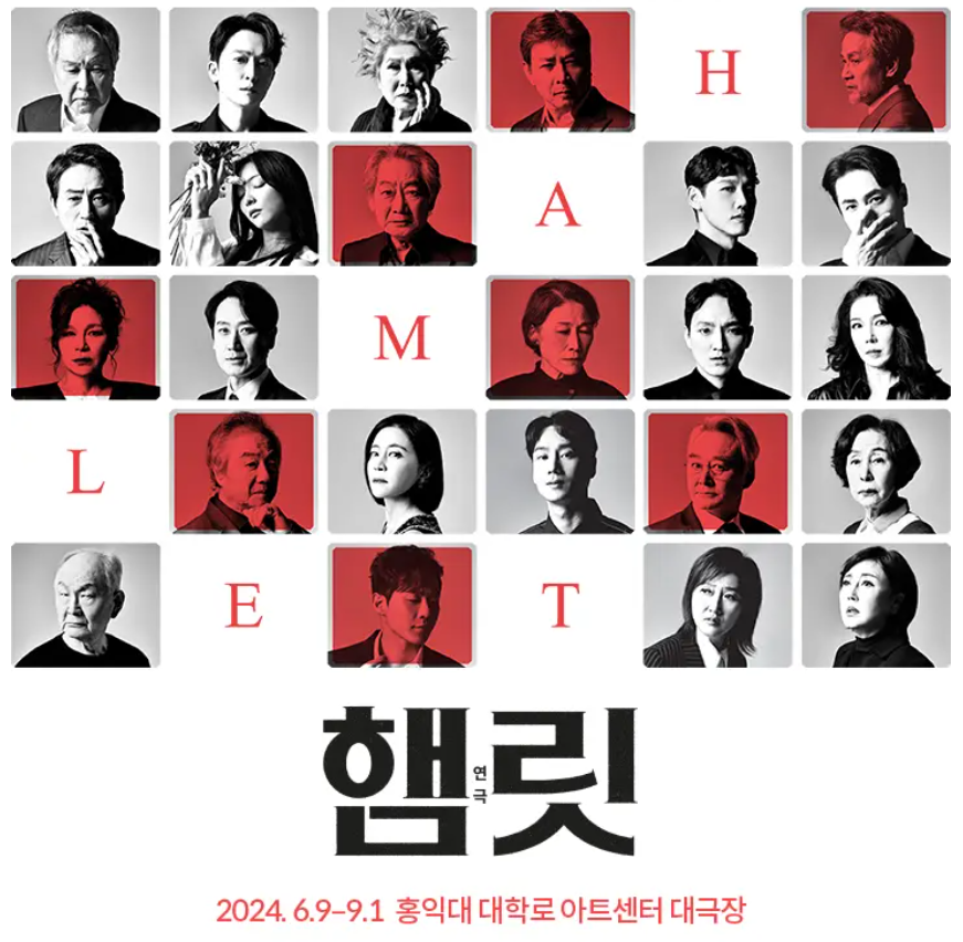 연극 '햄릿'