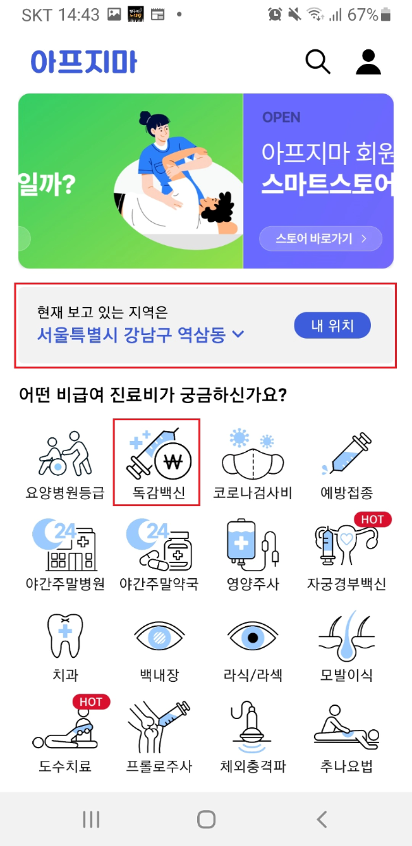 지역과-독감백신-선택-이미지