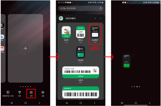 삼성페이-위젯
