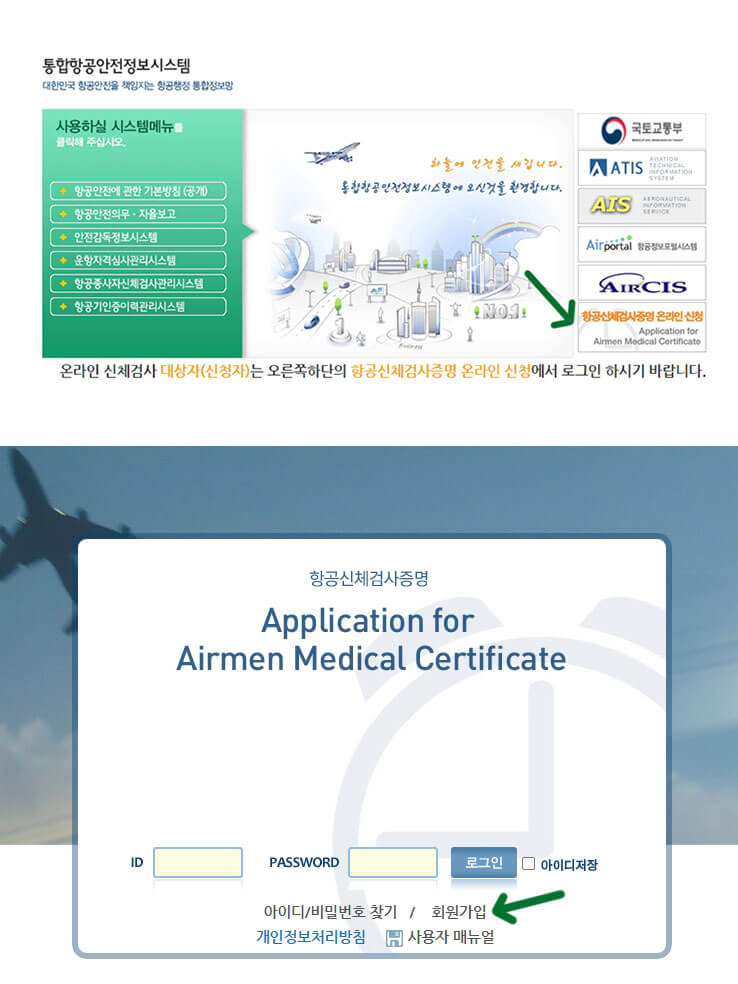 항공신체검사를 위한 신청서 접수 홈피