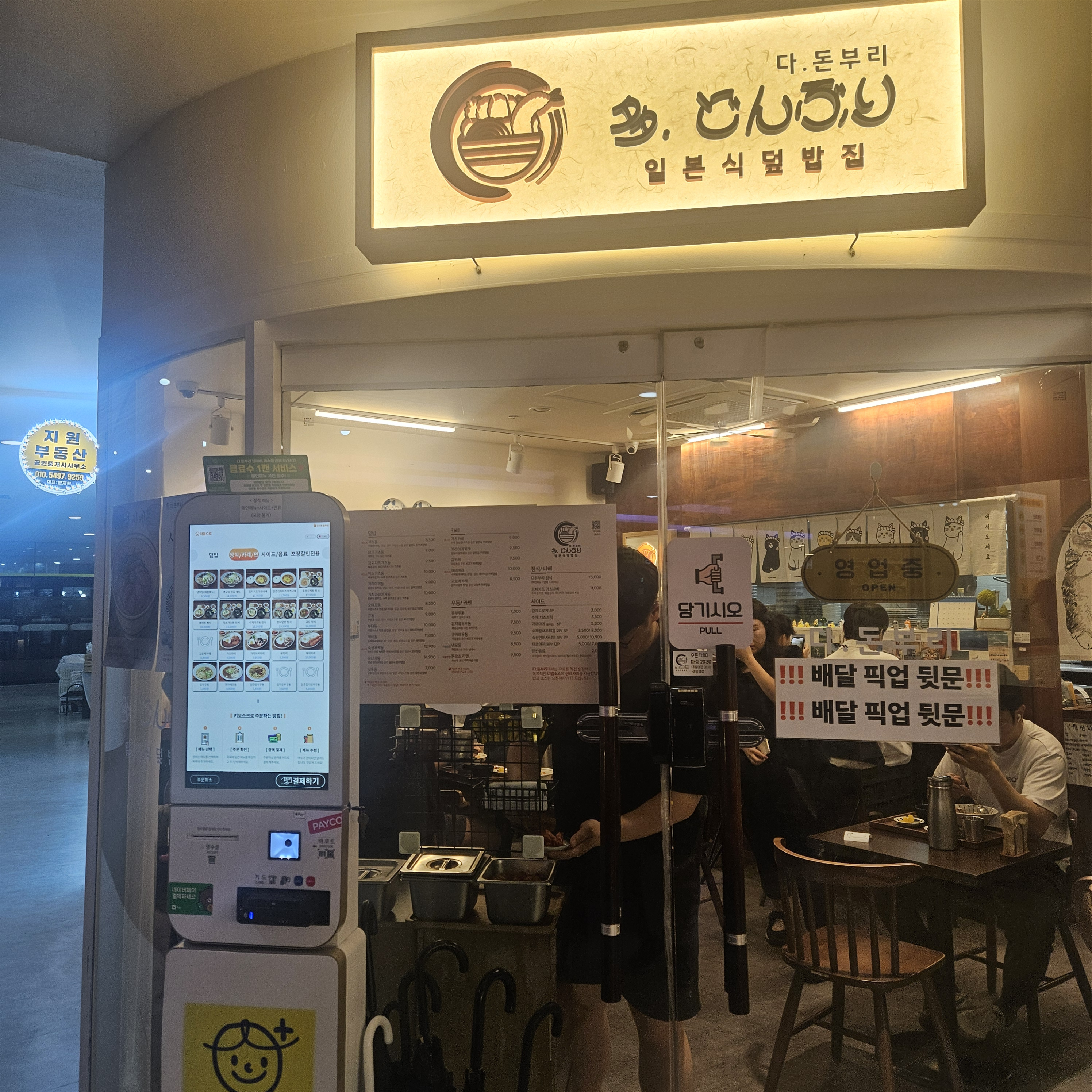 다돈부리가츠동