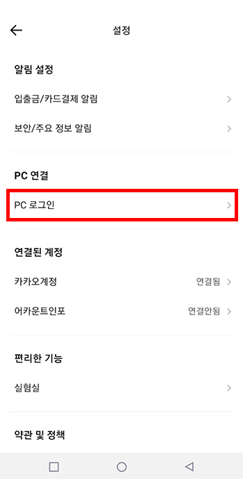 카카오 핸드폰 인증 2