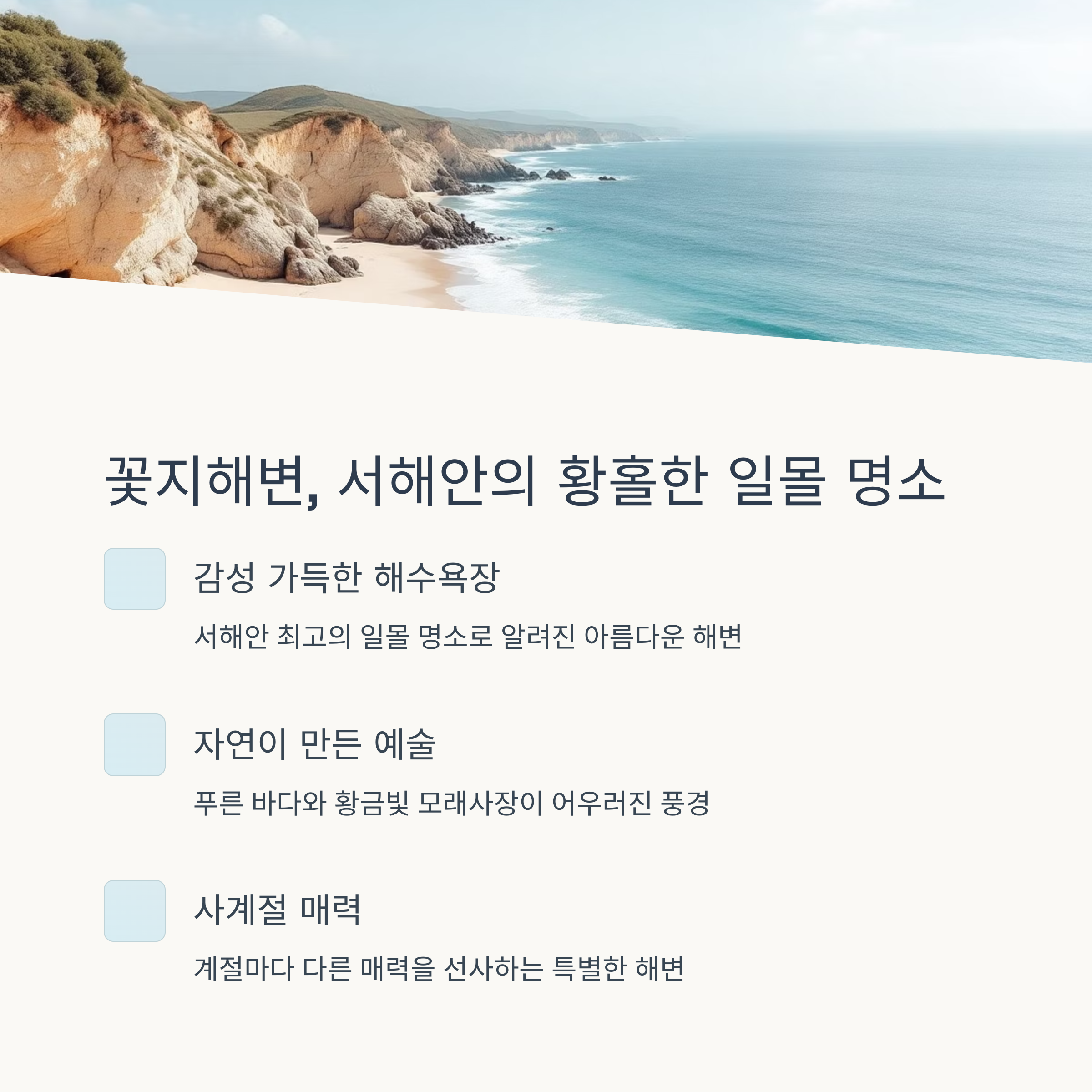 태안 꽃지해변 &amp; 팜카밀레 허브농원 완벽 가이드