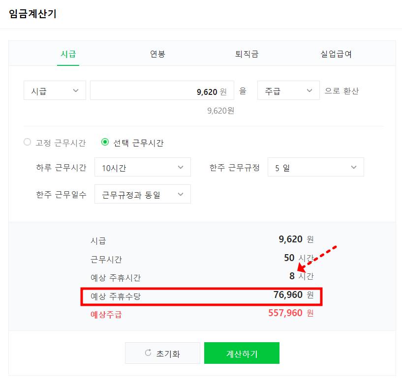 주휴수당 계산기