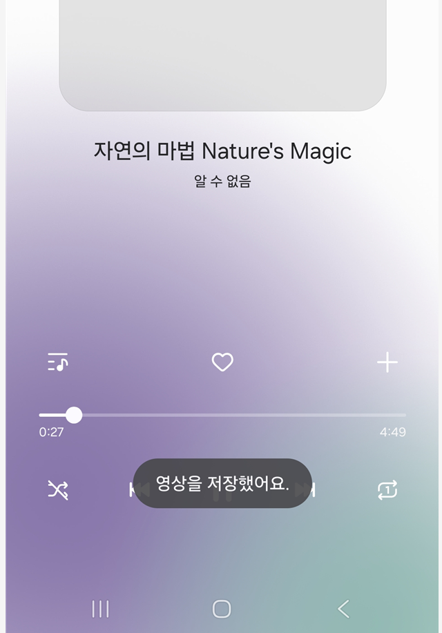 방법 7: 녹음 완료 후 정지하기