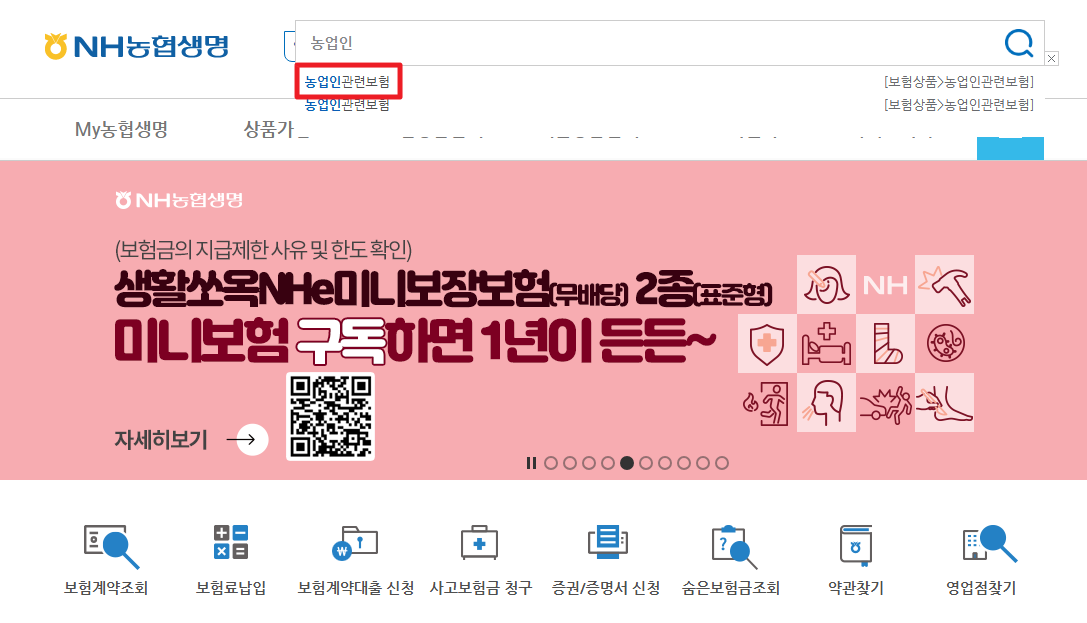 정부지원 농업인안전보험 신청하기