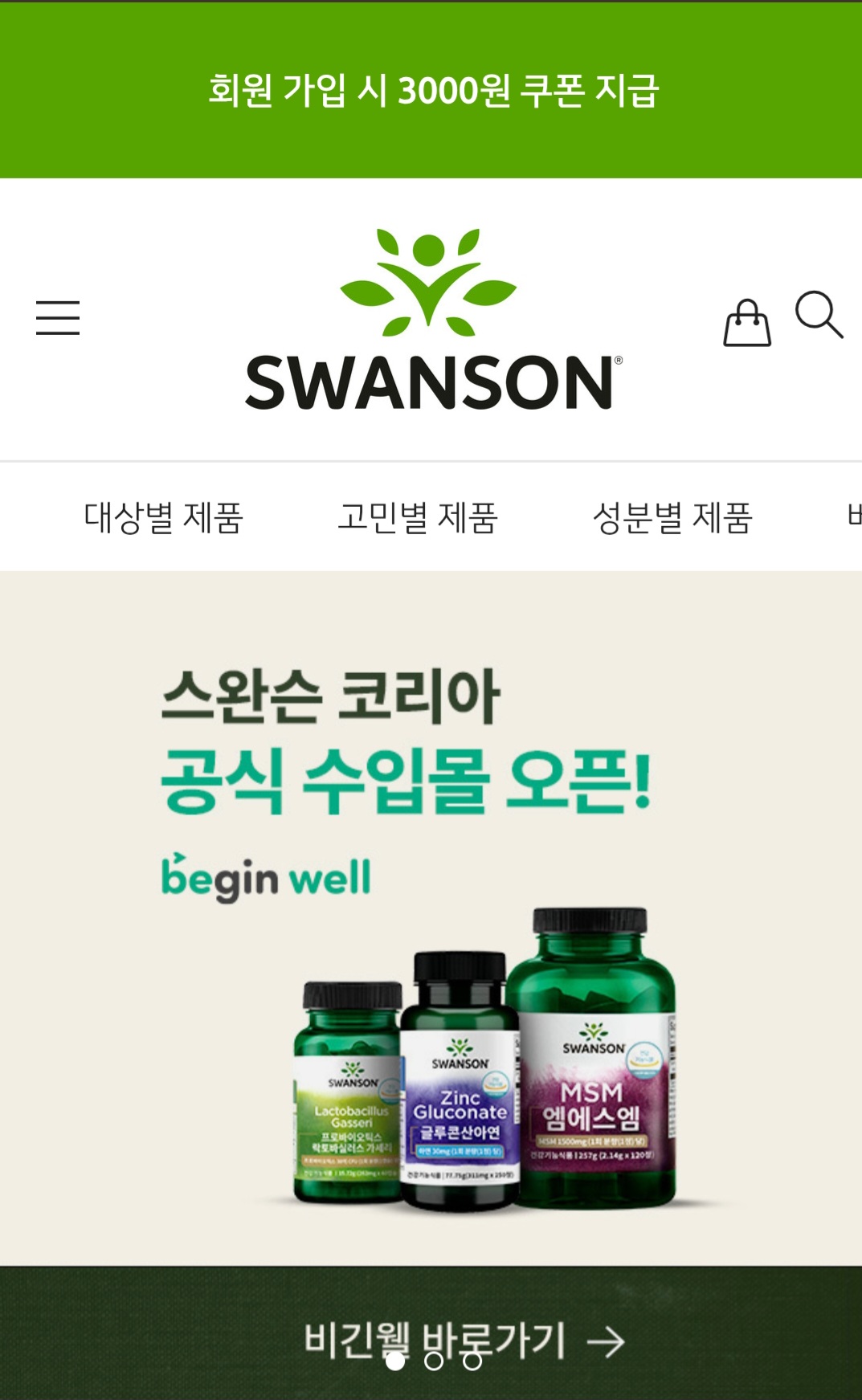 스완슨 홈페이지 사진