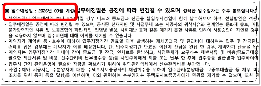 부천 송내역 푸르지오 센트비엔 아파트 입주예정일