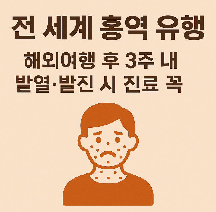 홍역