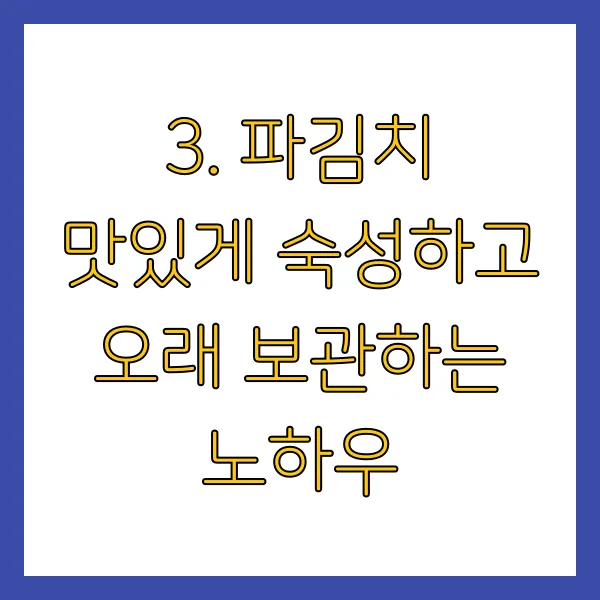 알토란 파김치 레시피 양념 보관법 꿀팁