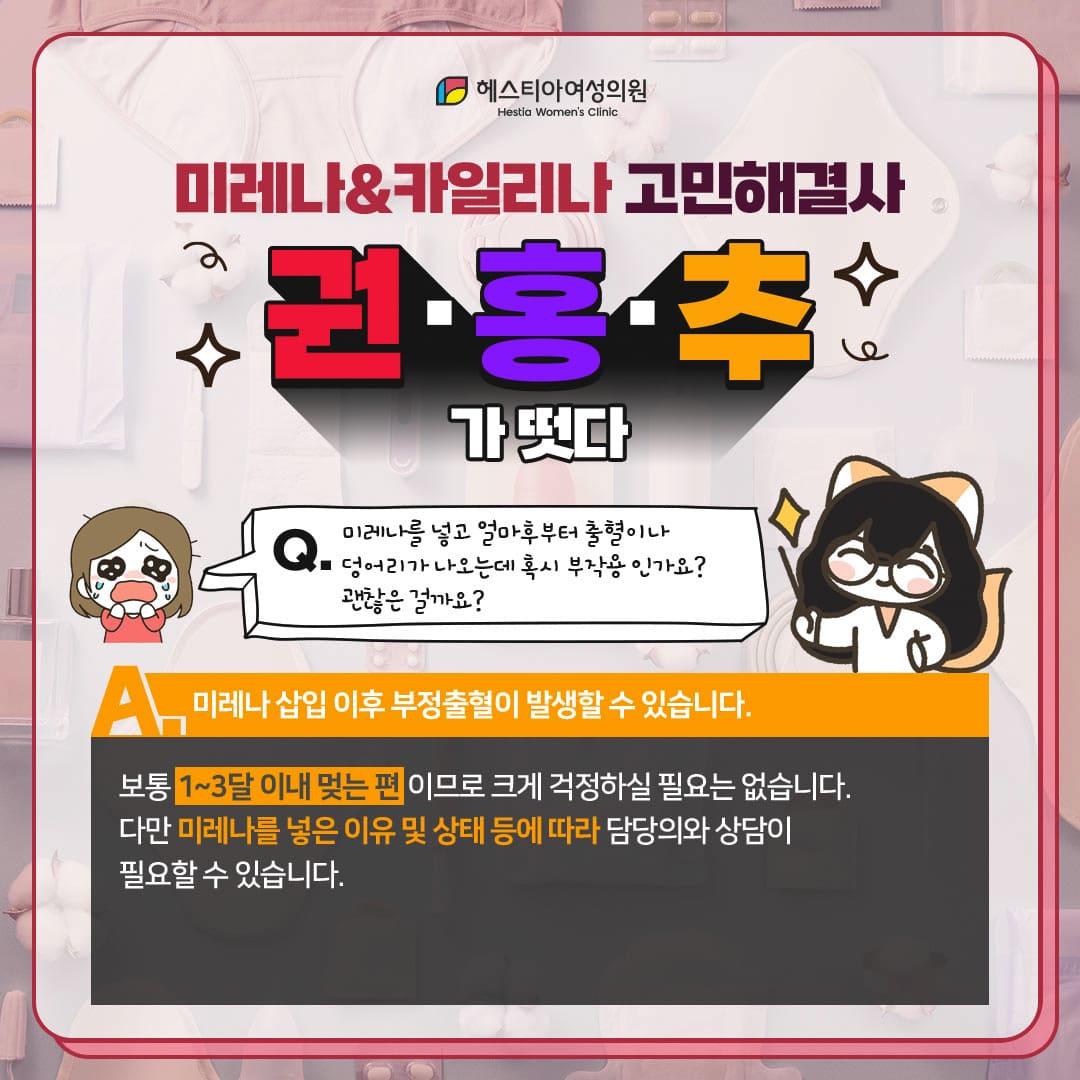 미레나시술 카일리나