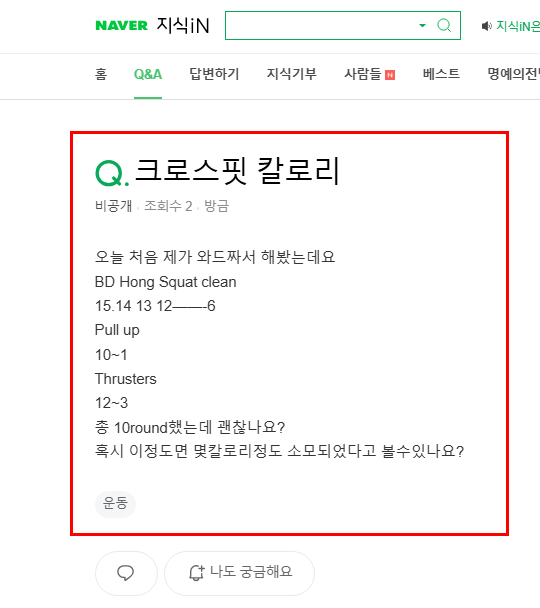 크로스핏 칼로리 질문 지식인