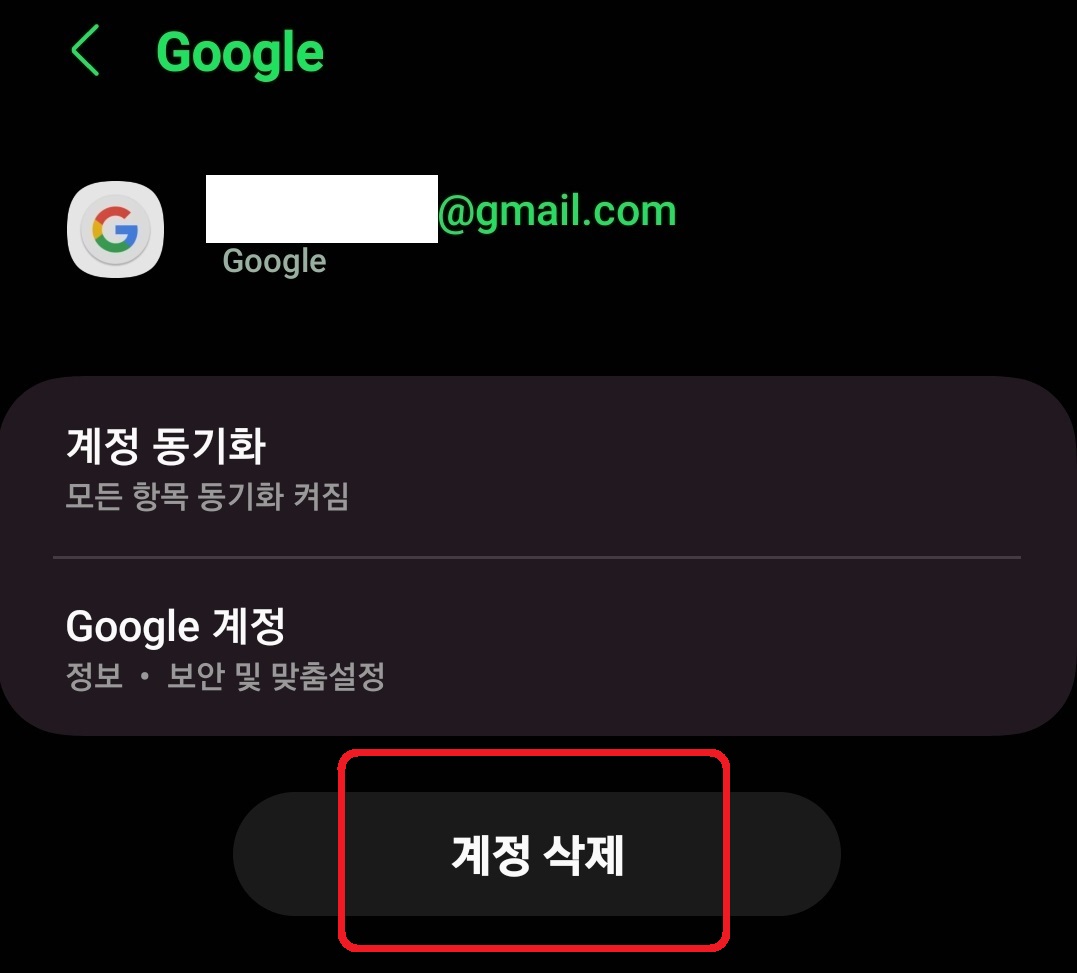 구글 플레이 스토어 구글 계정 로그아웃 방법 5