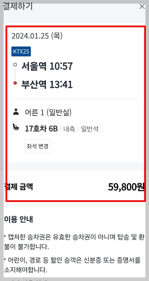 카카오 T에서 KTX 예매