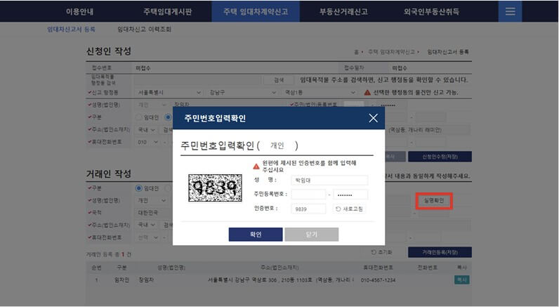 주택임대차계약 신고