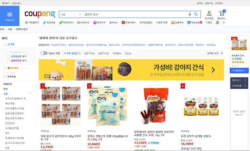 쿠팡