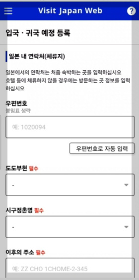 비짓재팬웹 편명 큐알 등록 방법 일본 입국 절차