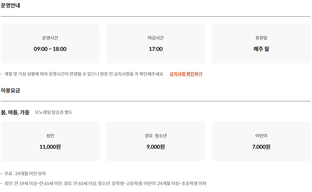 화담숲 모노레일 예약방법