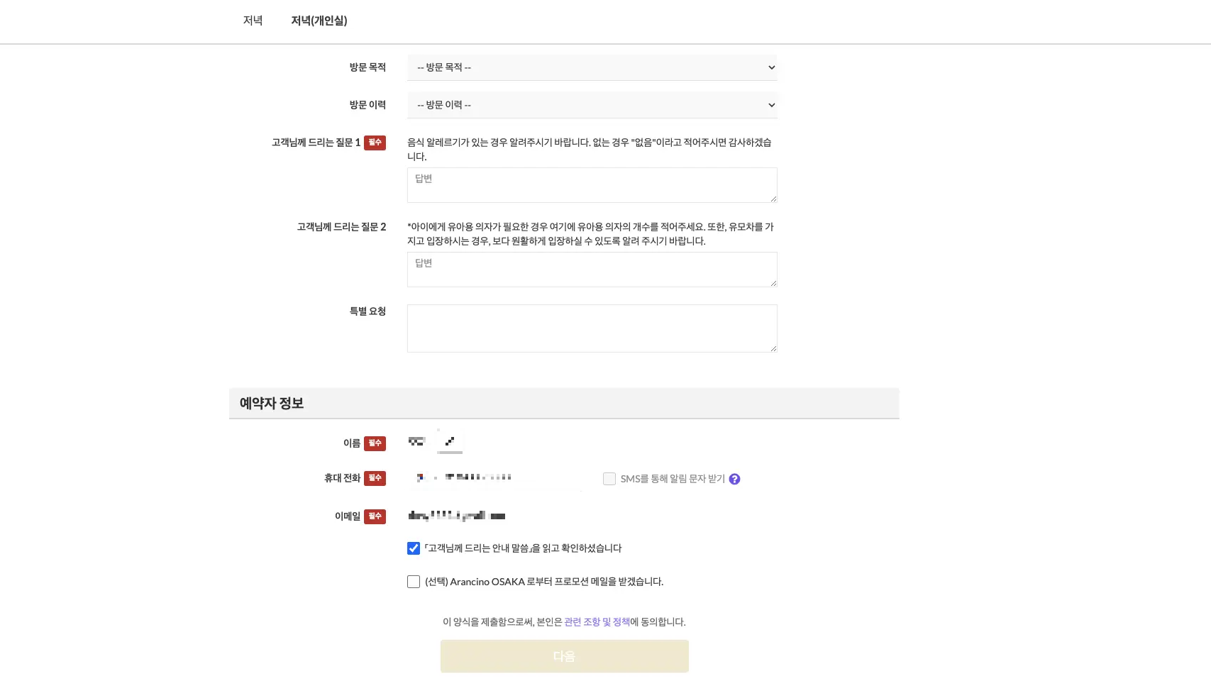 일본 식당 예약 테이블체크 예약 방법