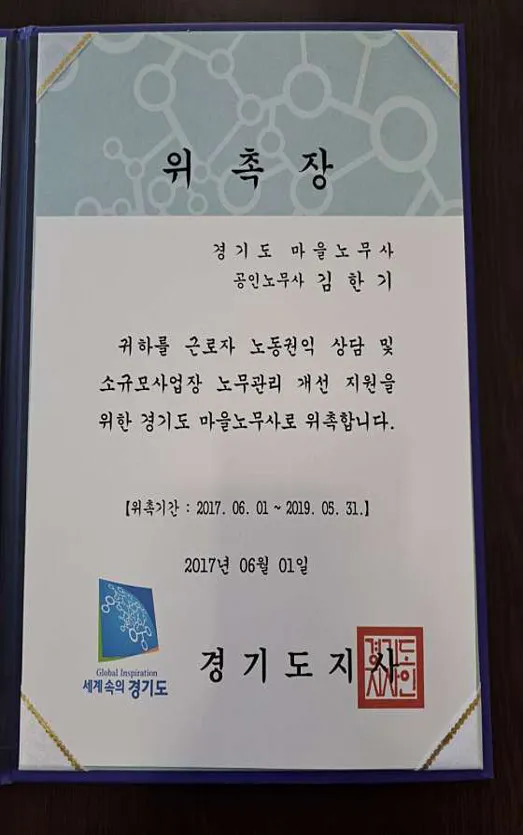 홍익컨설팅노무법인