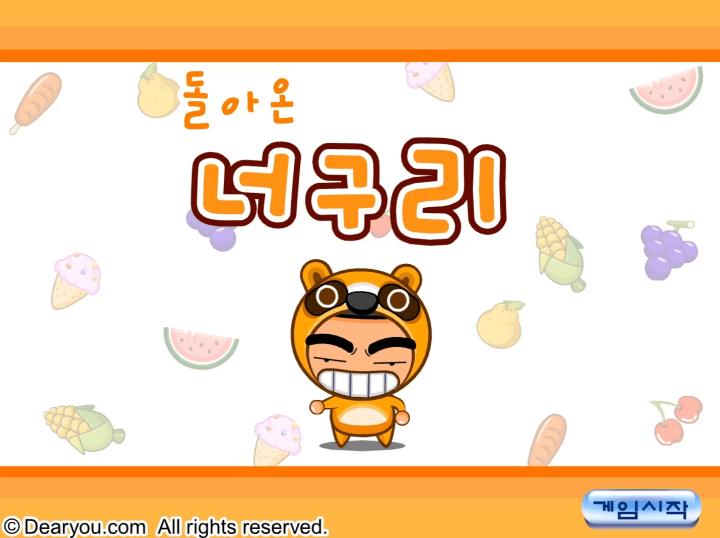 돌아온-너구리-플래시게임-메인-화면