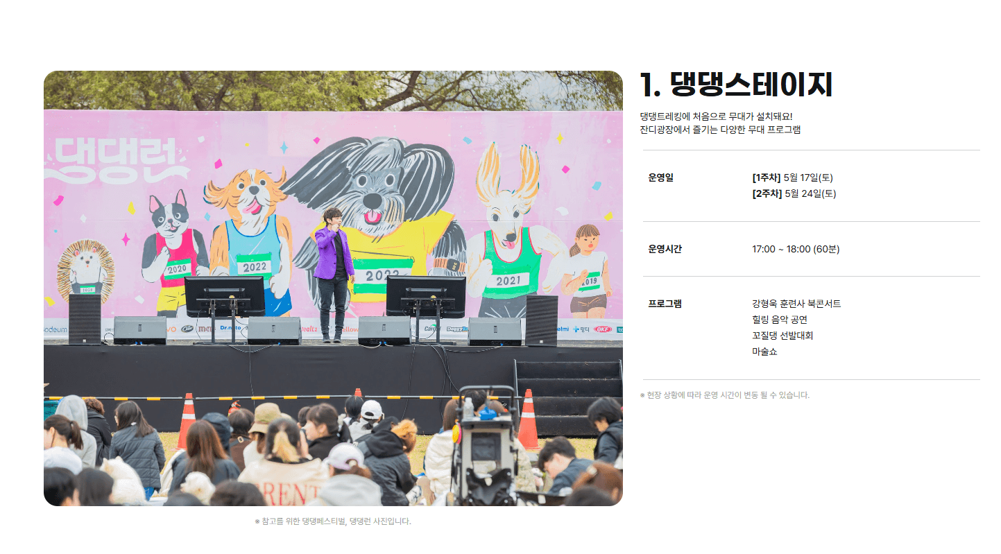 2025 댕댕 트레킹 예매 방법, 신청조건, 신청기간, 코스 안내, 장소 안내