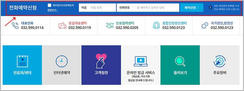 검단탑병원 전화예약 신청