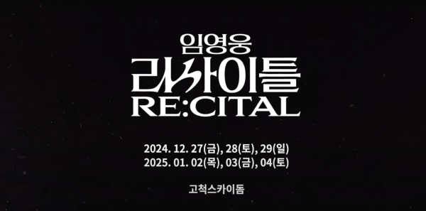 임영웅 연말 콘서트 &quot;리사이틀[RE:CITAL]&quot; 예매 방법