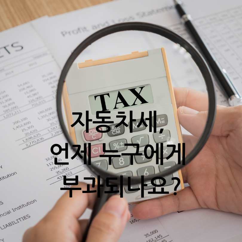 2025 상반기 자동차세 납부 방법