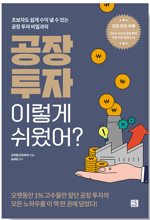 공장-투자-이렇게-쉬웠어