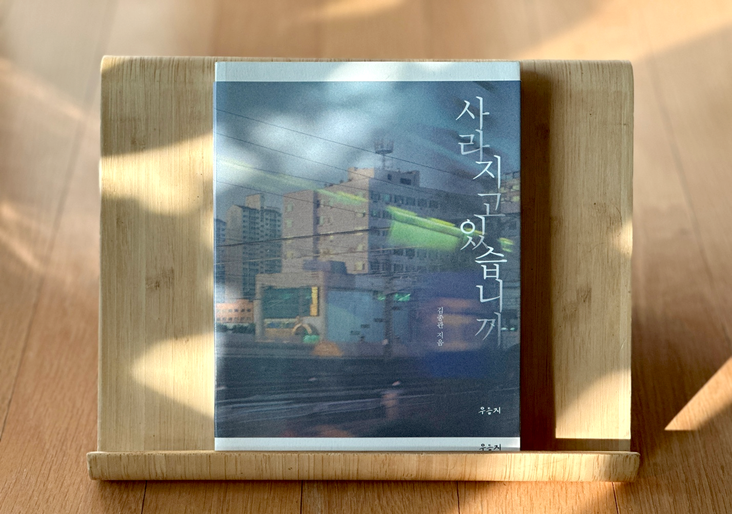 사라지고 있습니까