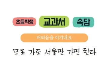 속담 모로 가도 서울만 가면 된다 의미와 사례_14
