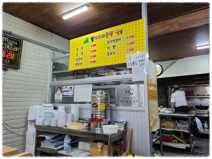 김천 청개구리분식