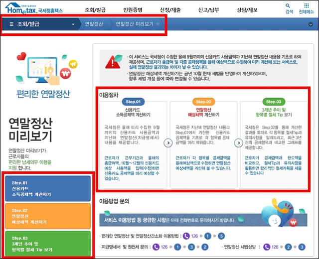 2022년-연말정산-미리보기