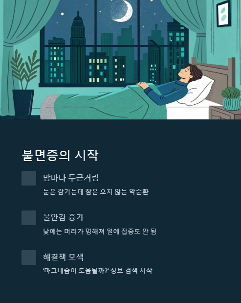 불면증의 시작