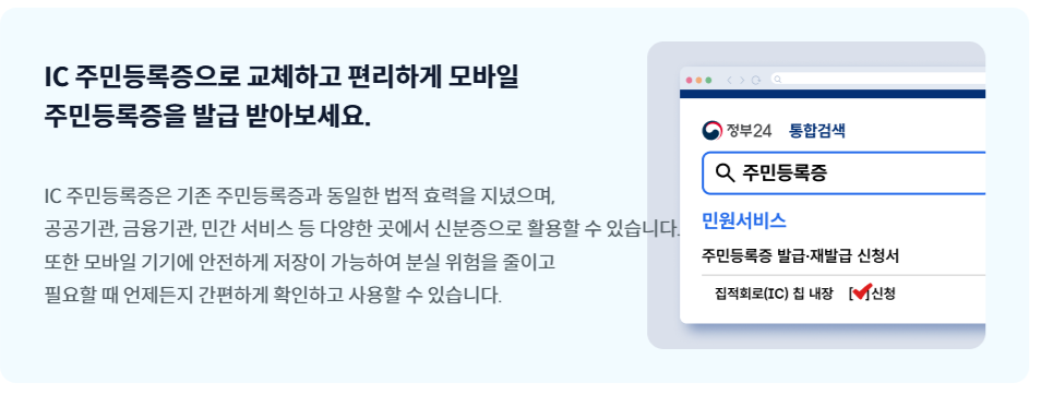 모바일 주민등록증 발급 방법