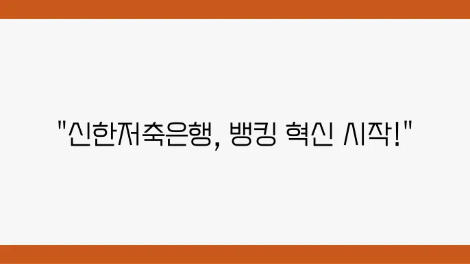 신한저축은행 인터넷뱅킹 가입 방법